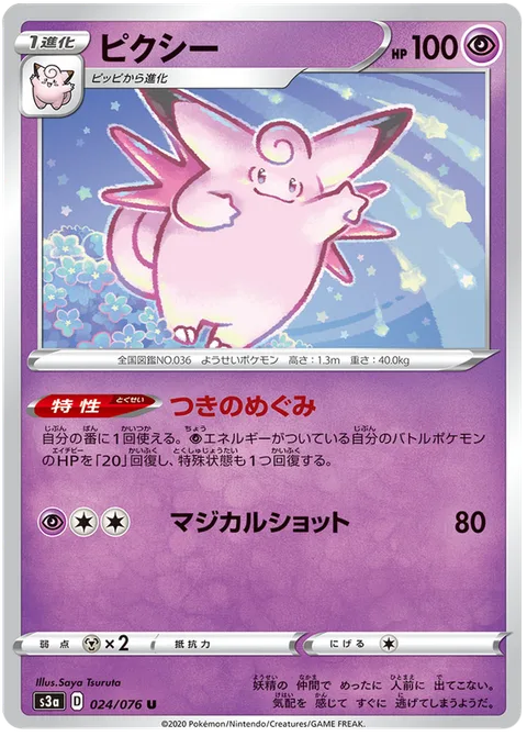 Clefable [Lunar Blessing | Magical Shot]