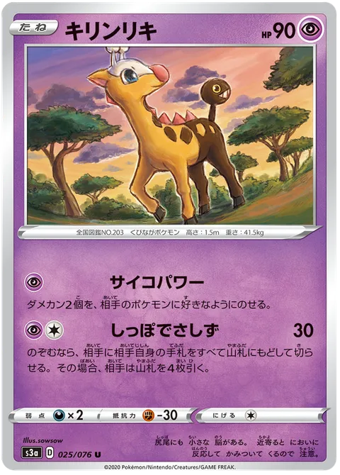 Girafarig [Psypower | Commanding Tail]