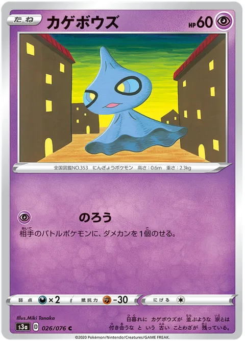 Shuppet [Haunt]