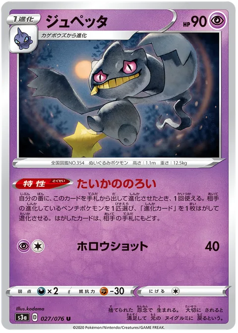 Banette [Curse of Devolution | Spooky Shot]
