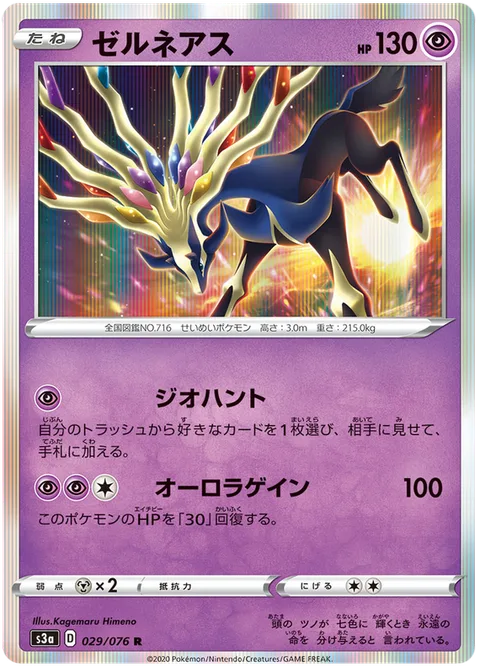 Xerneas [Geo Hunt | Aurora Gain]