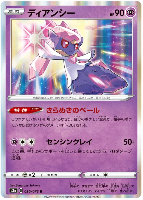 Diancie [Sparkle Veil | Sensitive Ray]