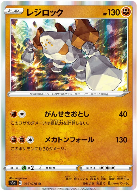 Regirock [Rock Tumble | Megaton Fall]