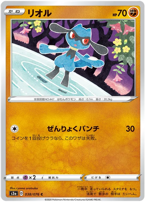 Riolu [Best Punch]