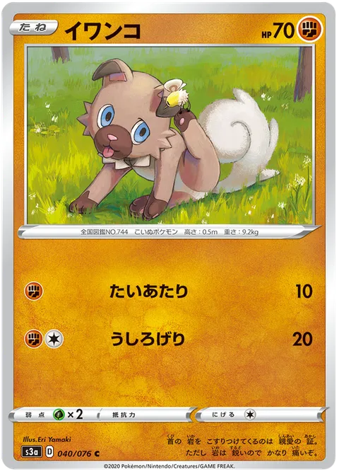 Rockruff [Tackle | Rear Kick]