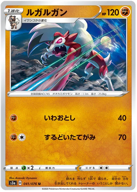 Lycanroc [Rock Throw | Sharp Mane]