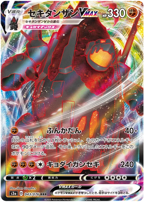 Coalossal VMAX [Eruption Shot | G-Max Boulder]
