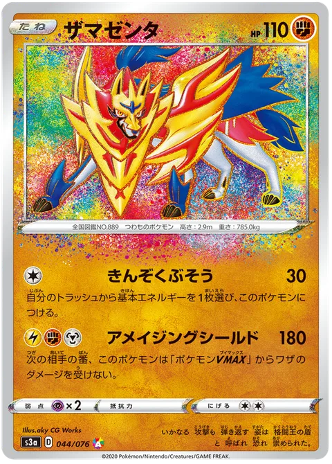 Zamazenta [Metal Armament | Amazing Shield]
