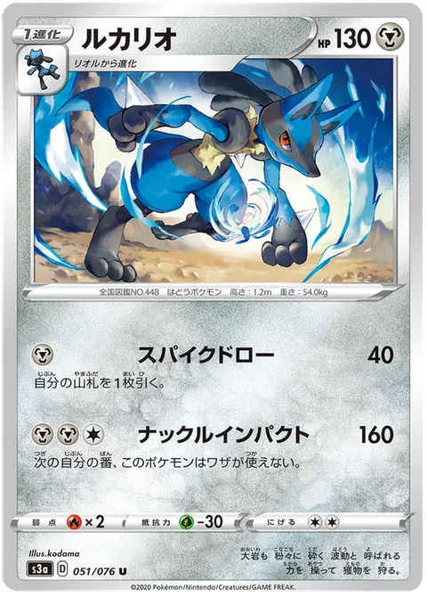 Lucario [Spike Draw | Knuckle Impact]