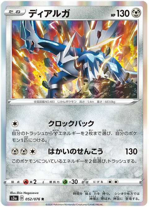 Dialga [Rewind Time | Flash of Destruction]