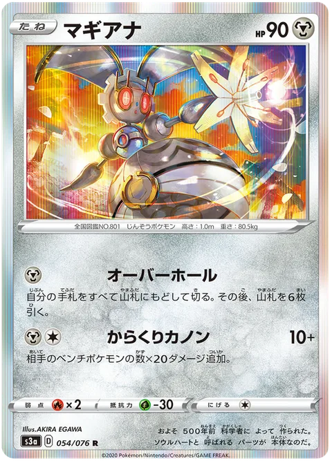 Magearna [Overhaul | Windup Cannon]