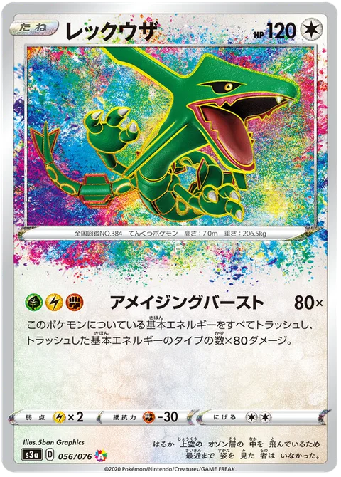 Rayquaza [Amazing Burst]