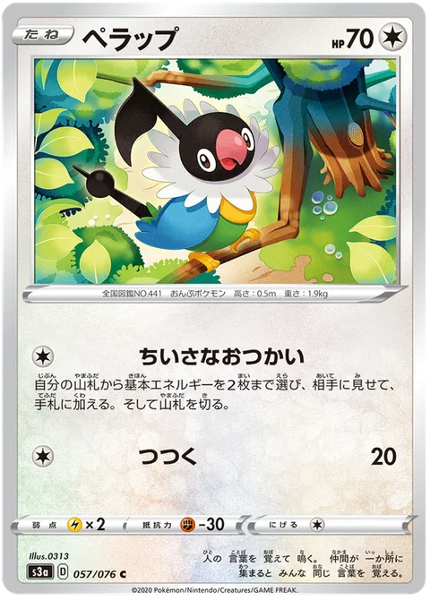 Chatot [Minor Errand-Running | Peck]