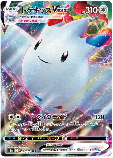Togekiss VMAX [MAX Glide]