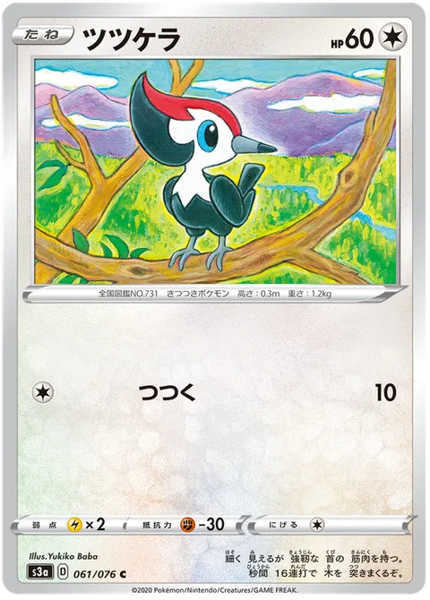 Pikipek [Peck]