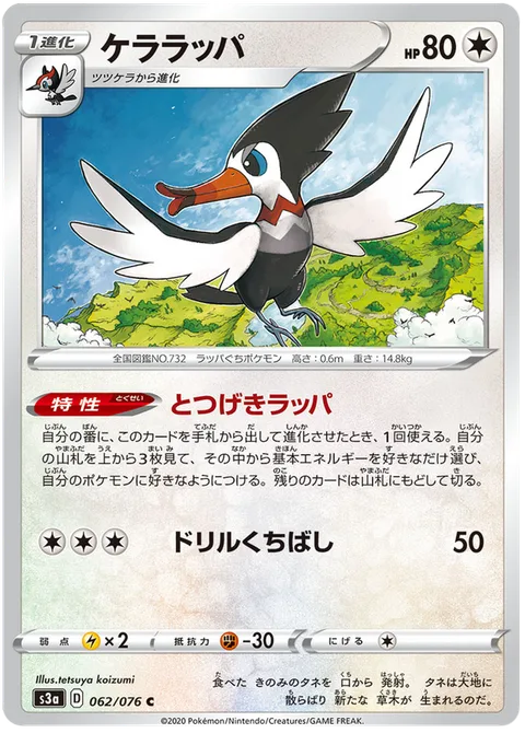Trumbeak [Charging Trumpet | Drill Peck]