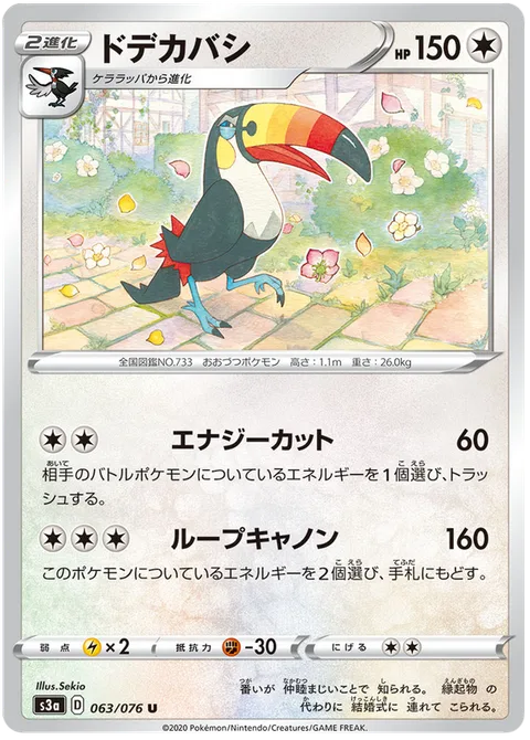 Toucannon [Energy Cutoff | Loop Cannon]
