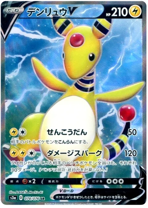 Ampharos V [Dazzle Blast | Damaging Spark]