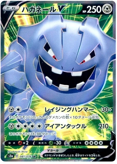 Steelix V [Raging Hammer | Iron Tackle]