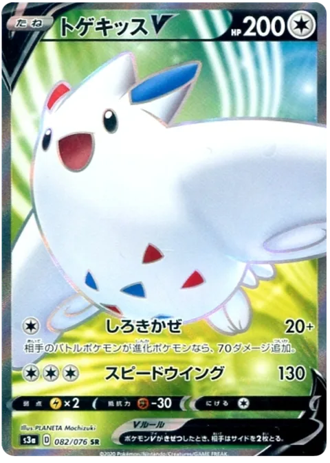 Togekiss V [White Wind | Speed Wing]