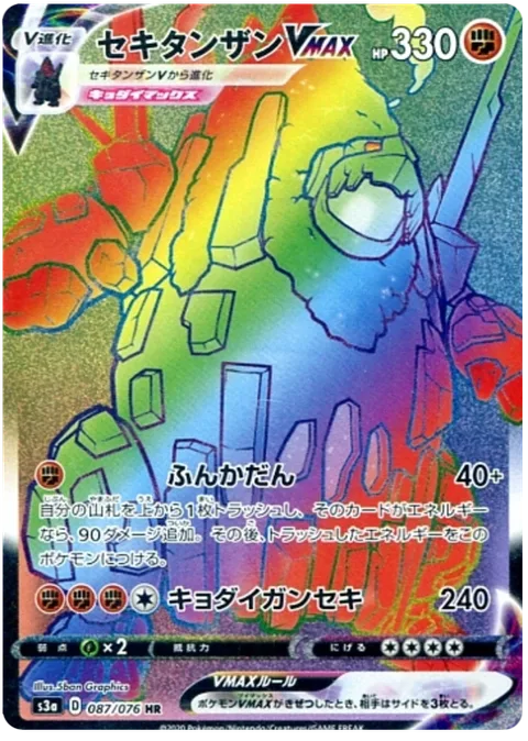 Coalossal VMAX [Eruption Shot | G-Max Boulder]