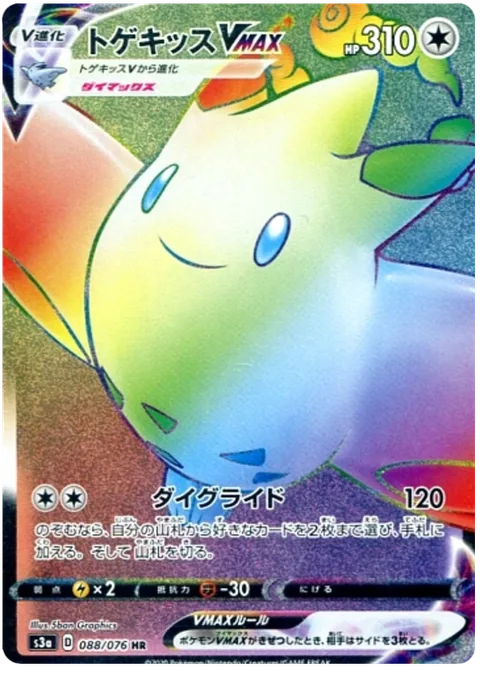 Togekiss VMAX [MAX Glide]