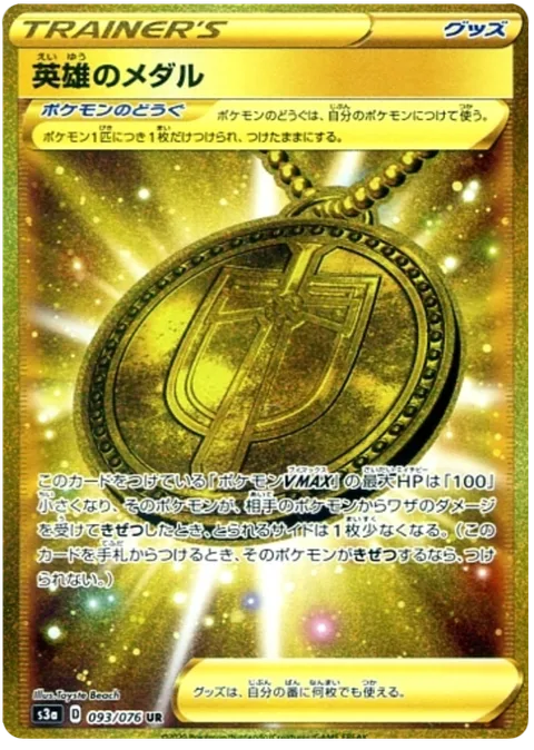 Hero's Medal