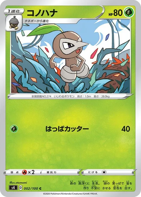 Nuzleaf [Razor Leaf]