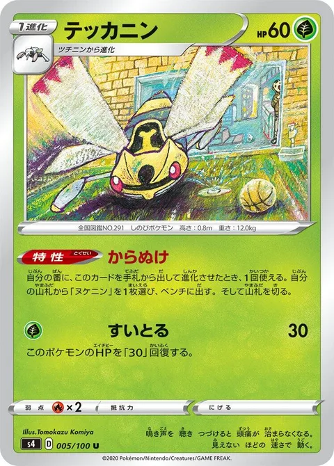 Ninjask [Cast-Off Shell | Absorb]