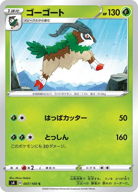 Gogoat [Razor Leaf | Take Down]