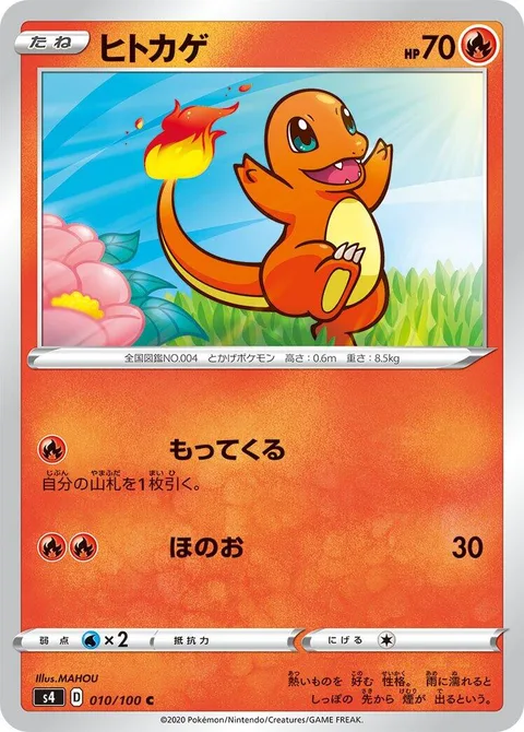 Charmander [Collect | Flare]