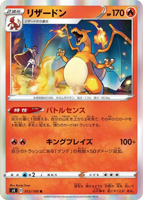 Charizard [Battle Sense | Royal Blaze]