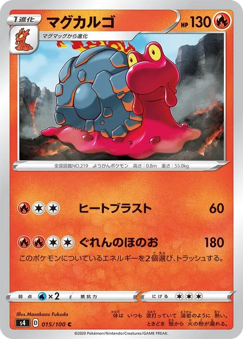 Magcargo [Heat Blast | Bright Flame]