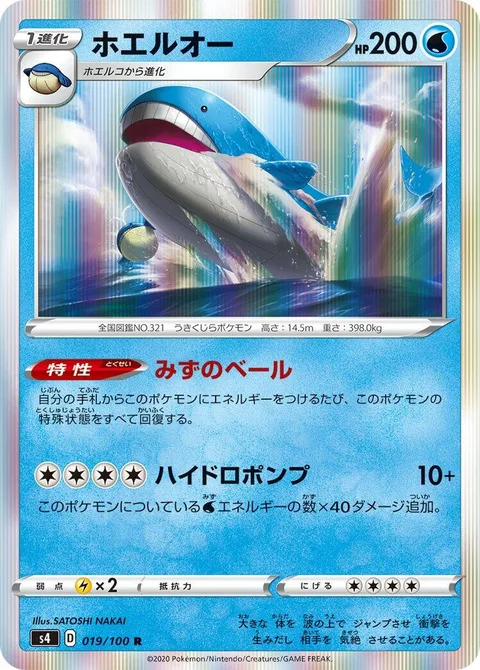 Wailord [Water Veil | Hydro Pump]