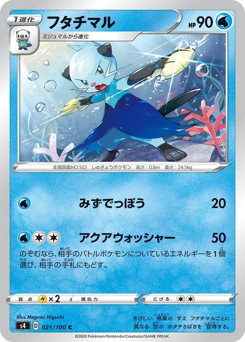 Dewott [Water Gun | Aqua Wash]