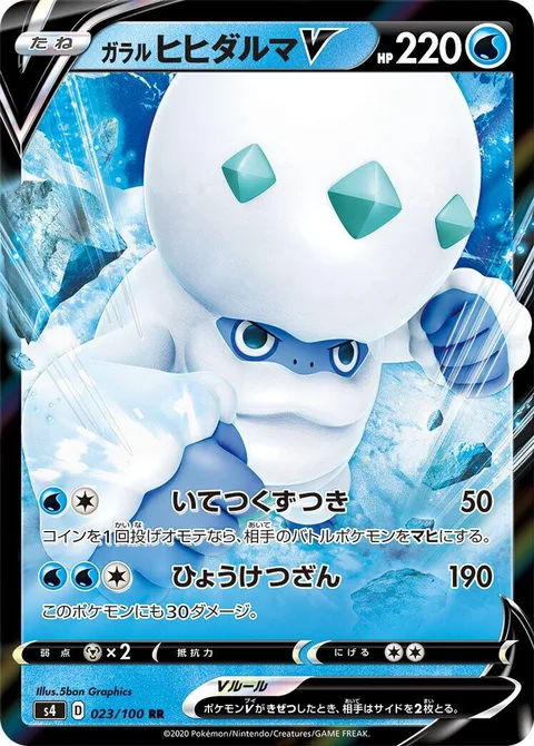 Galarian Darmanitan V [Freezing Headbutt | Frozen Slice]