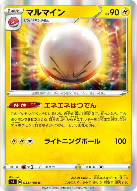 Electrode [Buzzap Generator | Electric Ball]