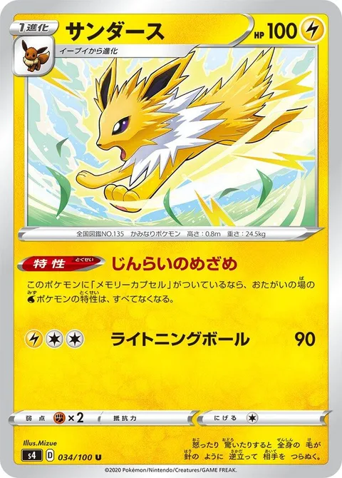Jolteon [Thunderous Awakening | Electric Ball]