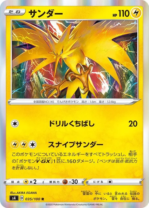 Zapdos [Drill Peck | Thunder Snipe]