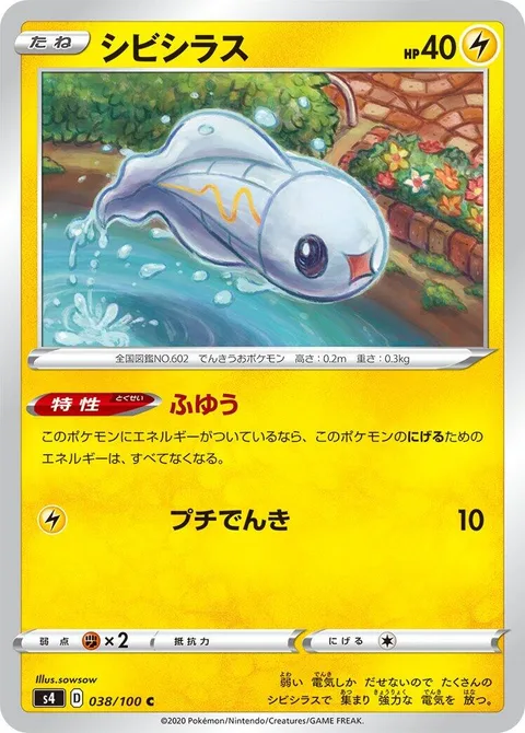 Tynamo [Levitate | Tiny Charge]