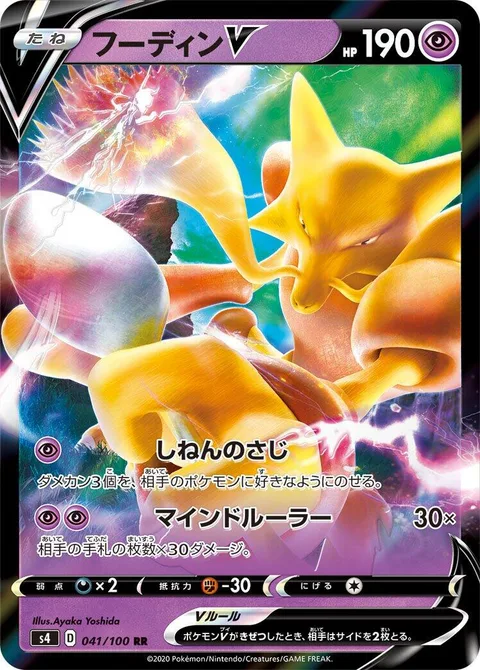 Alakazam V [Zen Spoon | Mind Ruler]