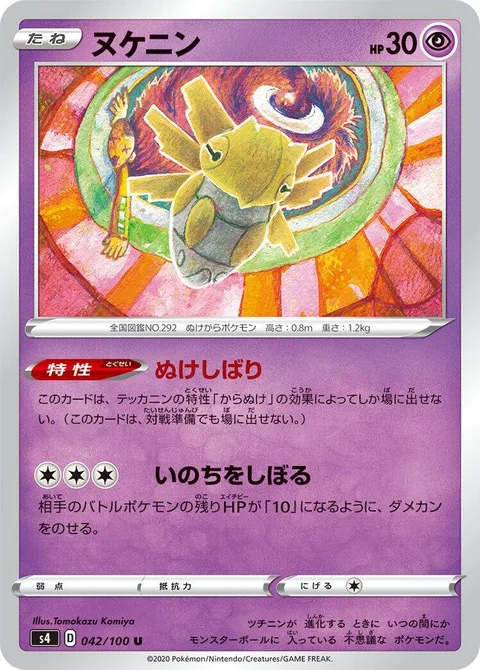 Shedinja [Shell Survival | Life Squeeze]