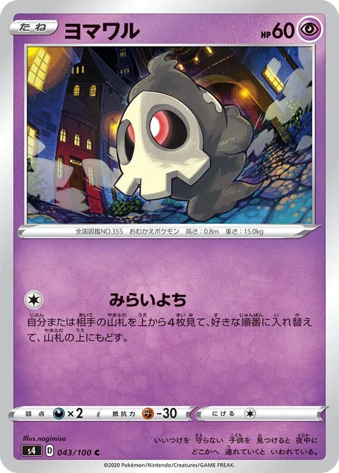 Duskull [Future Sight]