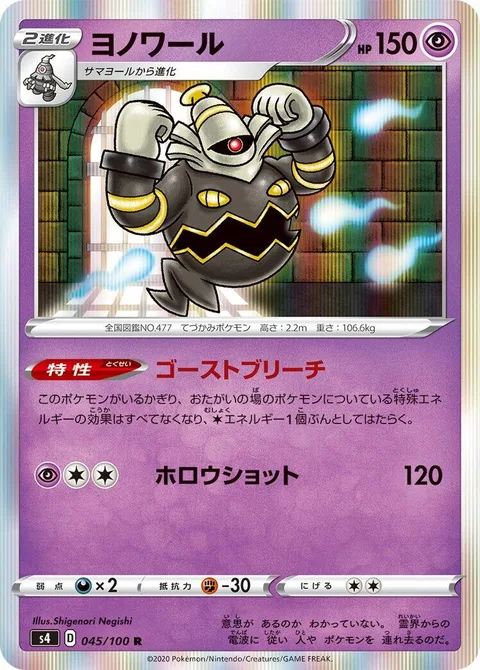 Dusknoir [Spectral Breach | Spooky Shot]