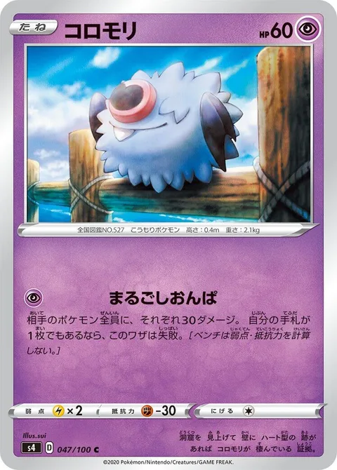 Woobat [Unamplified Soundwave]