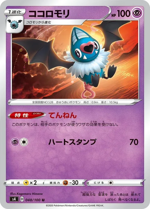 Swoobat [Unaware | Heart Stamp]