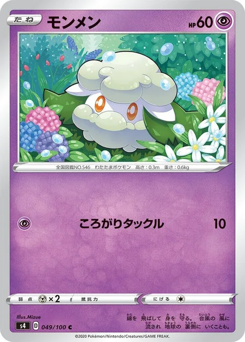 Cottonee [Rolling Tackle]