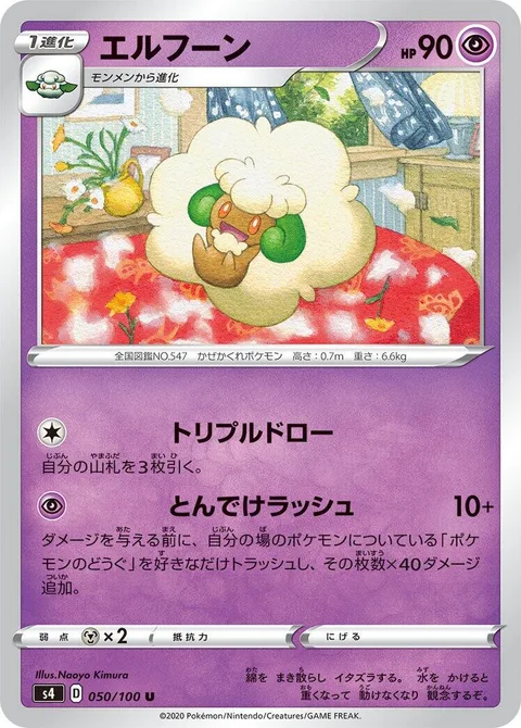 Whimsicott [Triple Draw | Flying Fury]