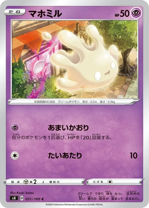 Milcery [Sweet Scent | Tackle]