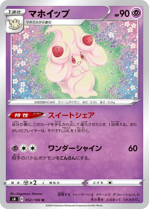 Alcremie [Sharing Sweets | Wonder Shine]